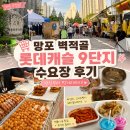 망포역 임장, 벽적골롯데9단지 수요일 아파트장 후기