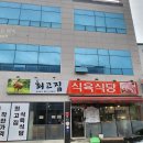 최고집식육식당 이미지