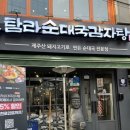 탐라한의원 이미지