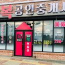 대광1차공인중개사사무소 이미지