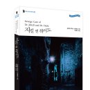 [구름서재 신간] 지킬 앤 하이드-뮤지컬원작시리즈 ＜다섯 번째＞ 이미지