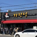 2015048 | 군산 미원동맛집 지린성