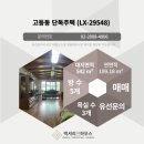 고등동 60-1 ~ 고등동 60-31 이미지