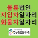(유) 홈푸드물류 이미지