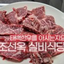 한우원조식육점