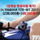 [스포키 하비][특가]미니지 바이크 ＜MC-01 r/s YAMAHA YZR-M1 2011 No.1 50t＞ 입고 되었습니다. 이미지