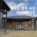굿나잇플리즈 이미지