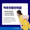 운양동정형외과 척추를 교정하는 비수술 치료가 있을까요 이미지