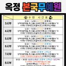 옥정태권도 옥정동태권도 찾다가 체험 후 등록! 아이가 먼저 다니고 싶대요 옥정본국무예원!