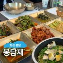 화지로15번길6 | 화성 봉담 맛집 : 봉담재, 점심 단체 모임으로 좋은 한정식급 솥밥집 내돈내산 추천 후기