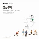 스타벅스 경산무학점 이미지