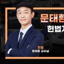 헌법개정절차와 숫자 | 25.12.15(월) 31일차 이미지