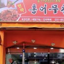 민락 홍어무침