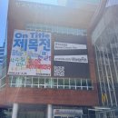 바로덮밥DMC점 | DMC점심 맛집 미도인 상암에서 찾은 덮밥 라멘 점심 식사 후기