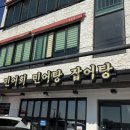 오이도 맛집 문성5호 잡어매운탕 박대구이 점심식사 약속 찐 후기