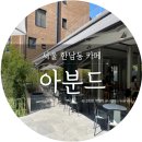 한남동32-23