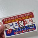 성주왕족발 이미지