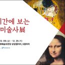 한 시간에 보는 서양미술사 이미지