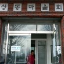 원상동할머니경로당 이미지