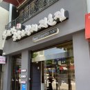 박원명초밥,참치 이미지