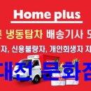 홈플러스(주)문화점 이미지