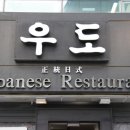우도일식