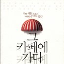 그카페 - 남양주시 진벌로 72-5 | 그카페