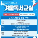 2025년 겨울독서교실 이미지