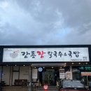 소울모텔 | [원주] 행구동 비오는 날 무조건 생각나는 소울푸드, '강릉장칼국수&amp;국밥' 원주본점