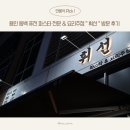 [용인] 동백 퓨전 파스타 전문 &amp; 요리주점 “휘선” 방문 후기