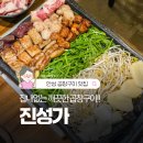 진성할인마트 | 다시 돌아온 곱창구이! 안성 맛집 진성가 방문기