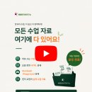 📢한국어 수업 자료 준비, 아직도 혼자 고민하시나요? (모든 자료 무료 개방!) 이미지
