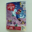 동아유치원 - 구로구 | 유치원생 과학잡지 추천! 과학 좋아하는 52개월 5살 아이가 푹 빠진 과학동아 8호 후기