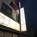 대전 송촌동 강길도낙지마을 내돈내산 후기