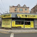 도로변(구로동로 13) | [창원] 진해 이동 샤브샤브에 칼국수, 볶음밥까지 주는 가성비 맛집, 이동미나리 추천 후기