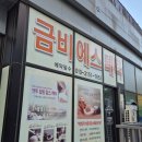 금비체형관리 이미지