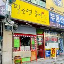 소영분식