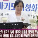 370장 , 주 안에 있는 나에게 // AR // 송인숙 사모 , 김규임 목사 찬양 / 24,미스바기도 대성회 / 기독교교육방송 이미지