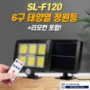 인증상품] 6구 태양열 정원등 이미지