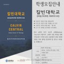 칼빈신학대학원 이미지
