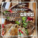 양준 | 김포 간장게장 맛집 찾다가 여기로 끝났습니다｜화덕생선구이까지 완벽한 ‘감동밥상’