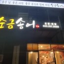 순금식당 - 상주시 | 순금식당
