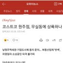 코스트코 원주점, 무실동에 상륙하나 이미지