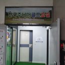 주니어골프 이미지