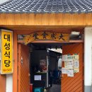 함양 맛집 대성식당 따로 소고기국밥 내돈내산 후기