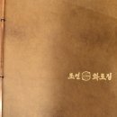 조선화로집 순천점 이미지