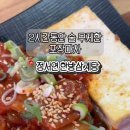 정서연한방삼계탕/꼴통무한포차 이미지