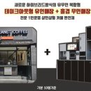 유인커피 이미지
