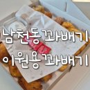 이원용꽈배기 이미지