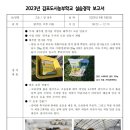 2023년 8월 05일(토) 『배추밭 밑거름 작업, 쿠팡맨 되다』 실습경작 보고서_2조 강상우 이미지